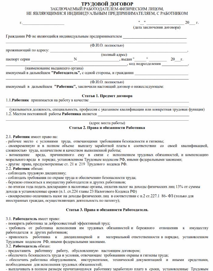 Купить трудовой договор в Новосибирске